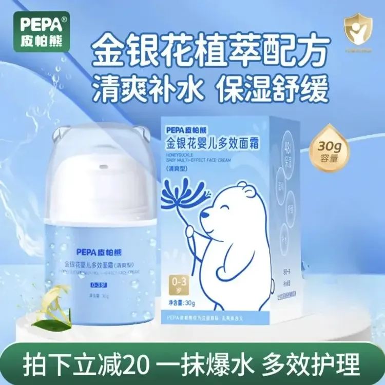 PEPA皮帕熊金银花多效面霜婴儿儿童新生山羊奶身体乳爽身露护臀霜