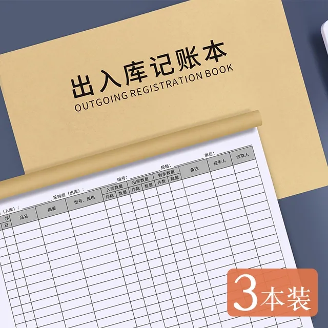 普色出入库记账本记录本仓库每日进出货明细账本服装店铺出库入库