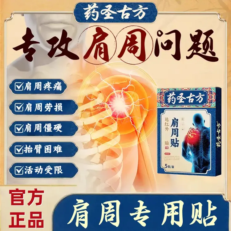 【官方旗舰】药圣古方远红外治贴正品关节肩周颈椎颈肩腰腿艾草喜恋
