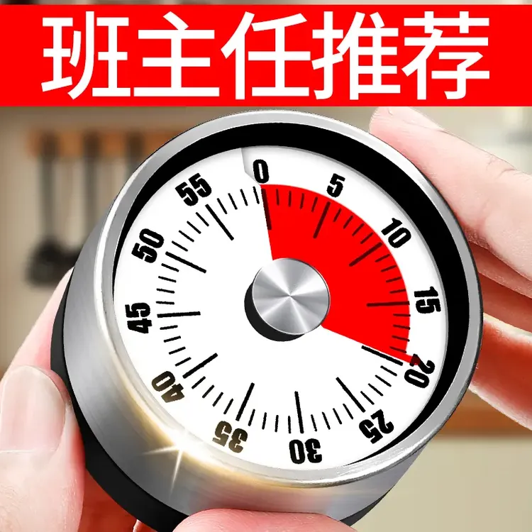 可视化计时器厨房机械定时学习儿童家用提醒器磁吸式烹饪闹钟秒表