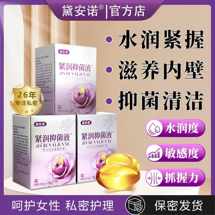 黛安诺紧润液花园水润紧致少女丹抑菌清洁收缩温和吸收