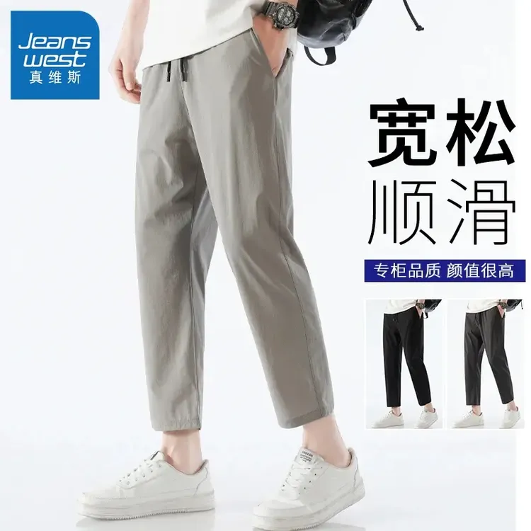Jeanswest/真维斯速干冰丝休闲裤男士宽松直筒薄款纯色九分锥形裤