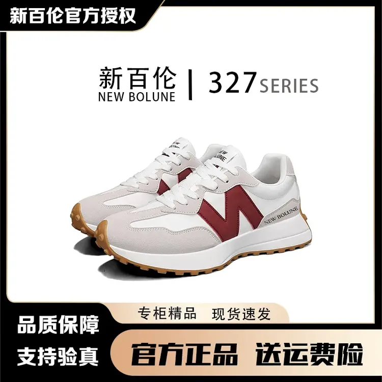 NEW BOLUNE/新百伦正品百搭跑步运动鞋小蛮腰327潮流经典时尚复古