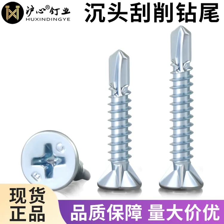 沪心镀锌刮削沉头钻尾螺丝十字平头防滑燕尾钉自攻螺丝燕尾丝盒装