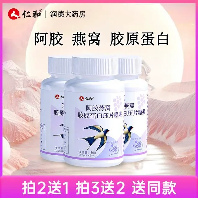 仁和阿胶燕窝胶原蛋白片糖果小分子肽片水解口服正品