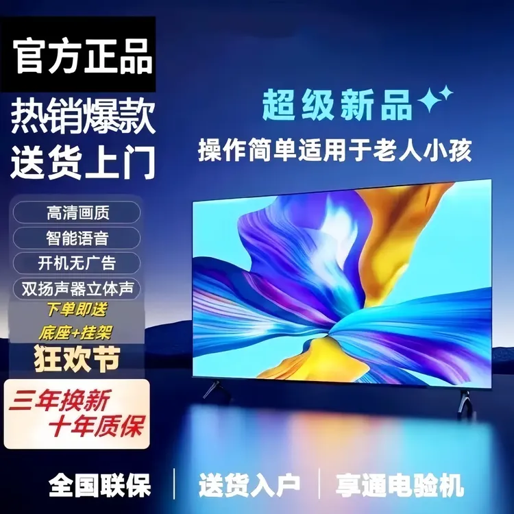 TCI王牌【补贴20%】超薄32/43/55智能全新液晶电视机投屏WIFI语音