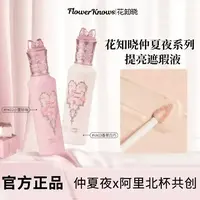 花知晓仲夏夜遮瑕液修饰肤色提亮面部哑光高光遮盖黑眼圈泪沟痘印