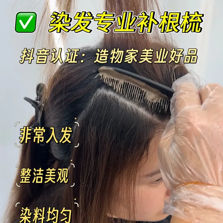 染发专业补根梳梳头理发店盖白发补根梳子