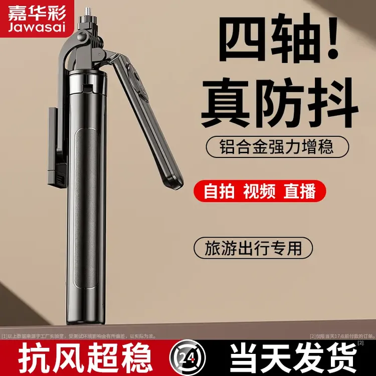 嘉华彩加长手持自拍杆多功能蓝牙防抖自拍杆通用拍照直播手机支架