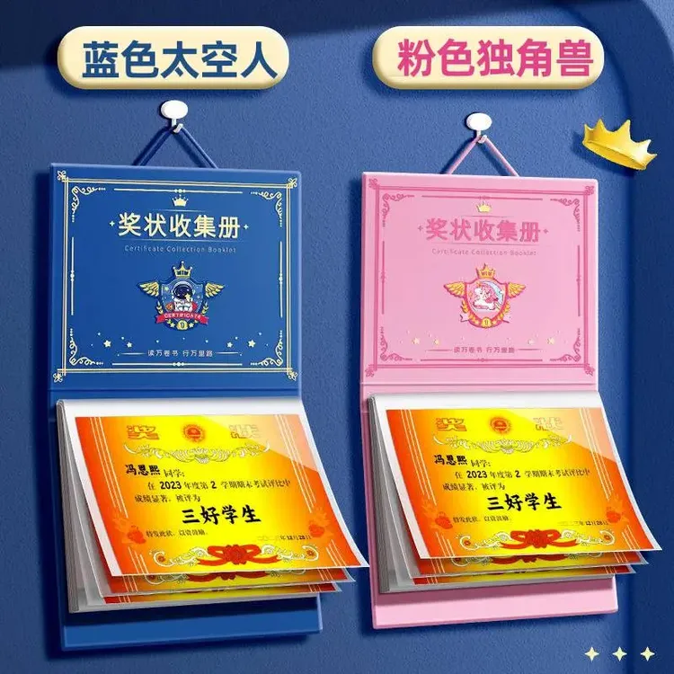 a4a5奖状收集册可挂墙展示男孩女孩荣誉证书收纳册学生收藏册D828