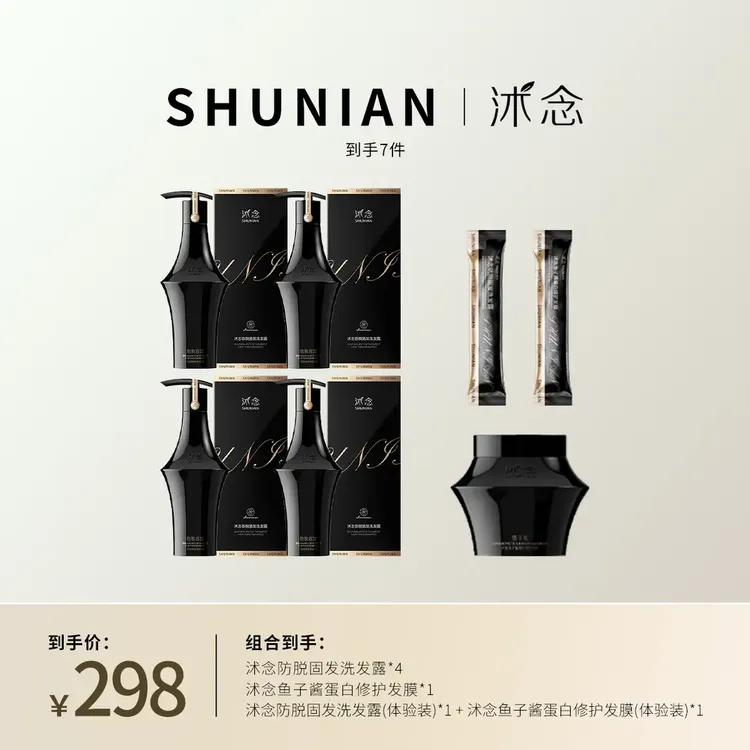 沭念防脱固发洗发水 300g/瓶防脱发 家用护理滋养清新自动国妆