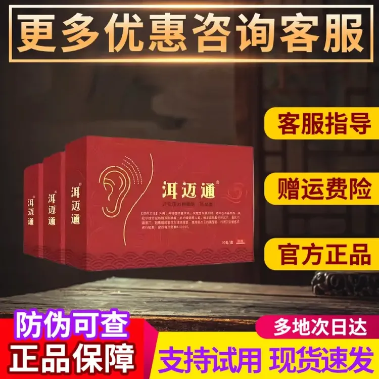 【厂家直发】洱迈通耳鸣贴耳部贴片穴位贴【赠运费险】新日期现货速发