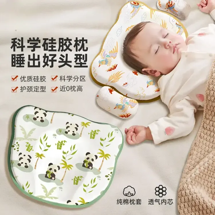新生儿定型枕婴儿防偏0-12个月矫正型宝宝睡圆凉纯棉枕套硅胶枕
