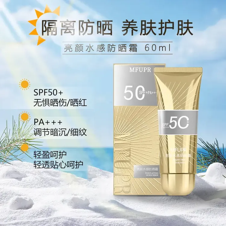 法国兰冠护水感防晒霜防晒自然提亮肤色防紫外线防水防汗隔离养肤