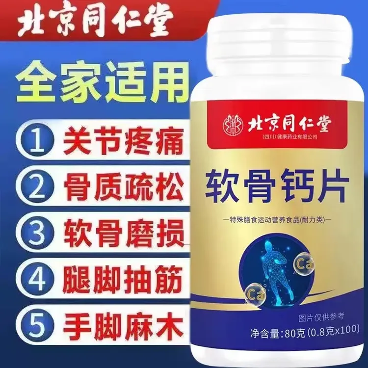 内廷上用氨糖软骨钙片120粒中老年成人补钙抽筋腿疼正品