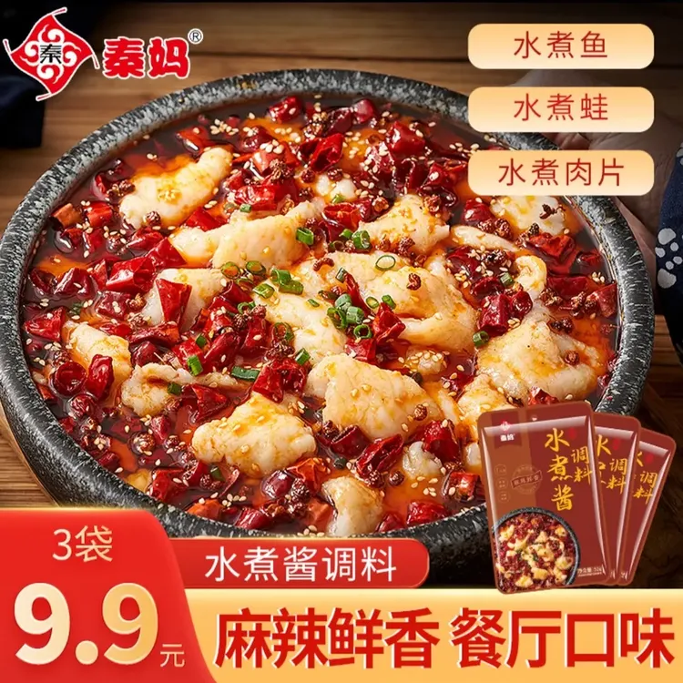 秦妈水煮酱调料麻辣水煮肉片水煮鱼水煮蛙川味家用调料小包装50g