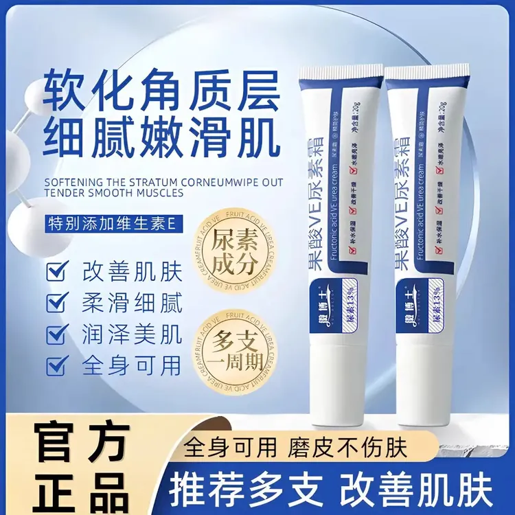 【软化角质 买一送一】果酸VE尿素霜身体乳维生素e补水保湿润肤精华