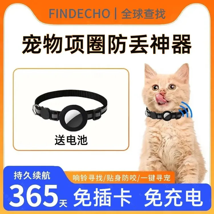 2025宠物全新防丢定位器猫咪狗狗防丢失项圈全球可查找平替airtag