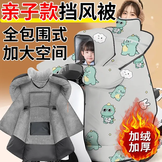 儿童亲子款电动车挡风被冬季加绒加厚电瓶摩托车防风防水秋冬新款