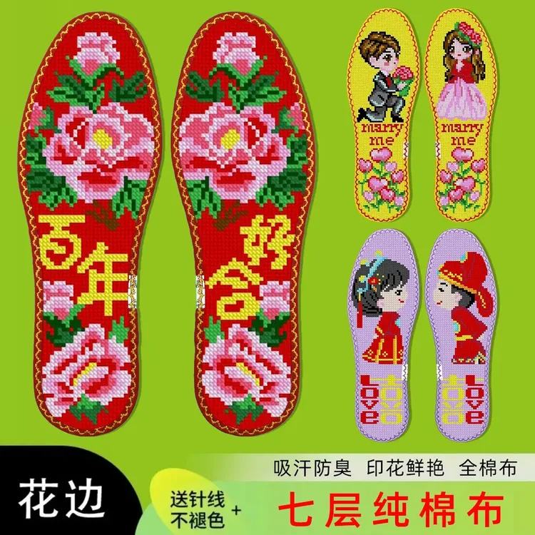 十字绣鞋垫2025年新款男女纯手工自己绣半成品【结婚喜庆2