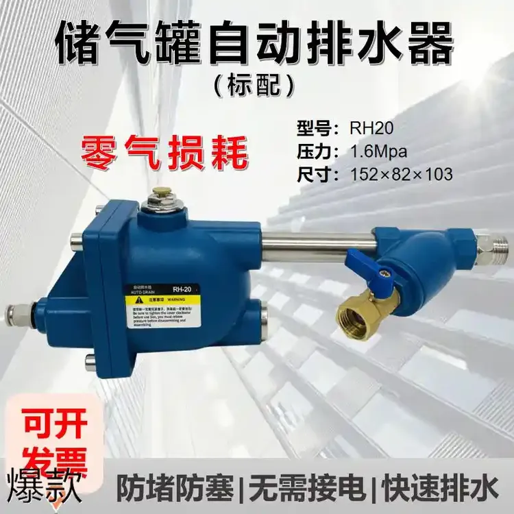 空压机储气罐全自动排水器零损耗放水阀气泵压缩机急速防堵排水阀