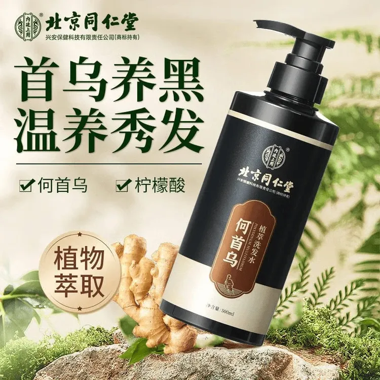 【官方正品】同仁堂何首乌清洁洗发水萃取草本润发滋养养发柔顺护理