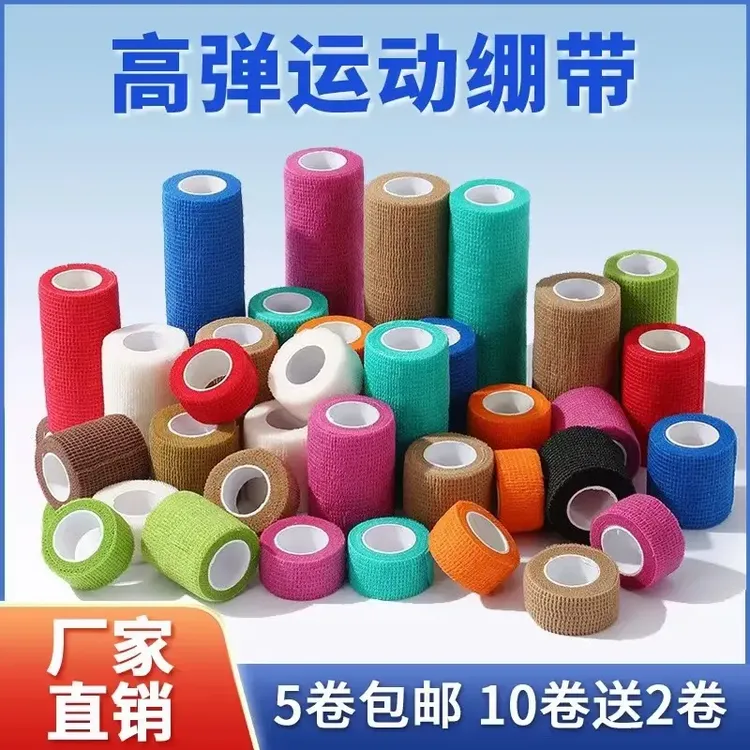 运动弹性防护绷带足球篮球护脚踝绑带透气打脚护具护指护腕防磨