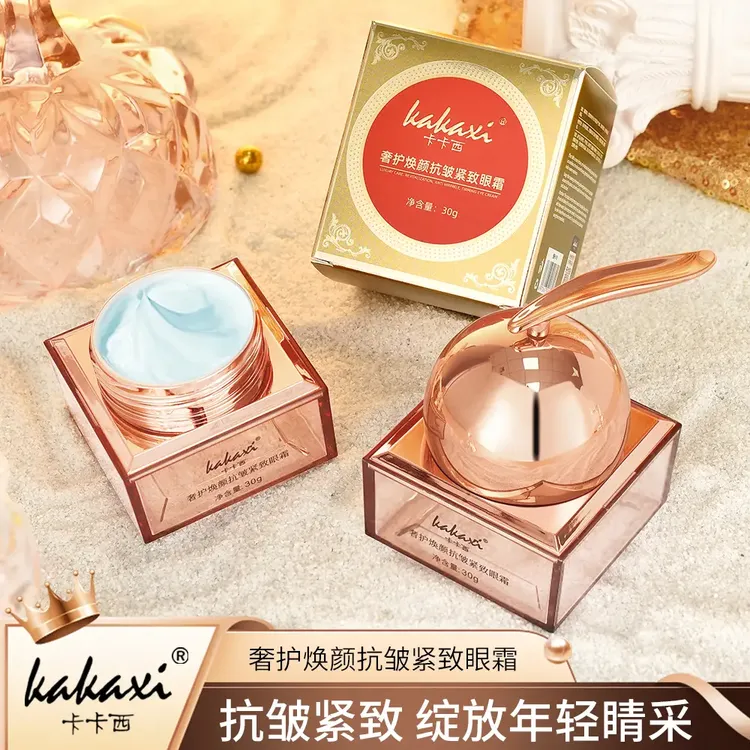 卡卡西奢护焕颜抗皱紧致眼霜补水保湿养颜护肤胶原蛋白正品