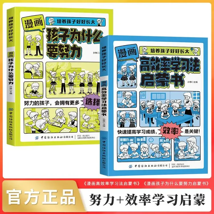 【好好长大】孩子你为什么要努力 漫画版 激发内驱力学会自律上进