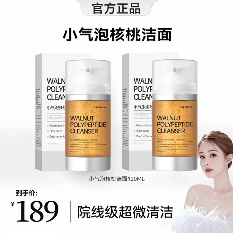 【官方正品】核桃洁面小气泡洗面奶氨基酸表活温和深层清洁补水保湿