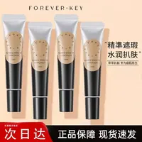 foreverkey遮瑕膏遮瑕强力遮瑕液遮黑眼圈斑点不脱妆法令纹干油皮