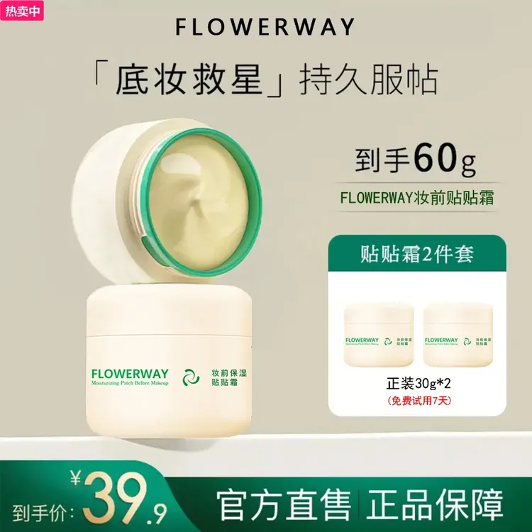 【公主请下单】贴贴霜妆前乳打底膏补水保湿深层修护净透滋润温和