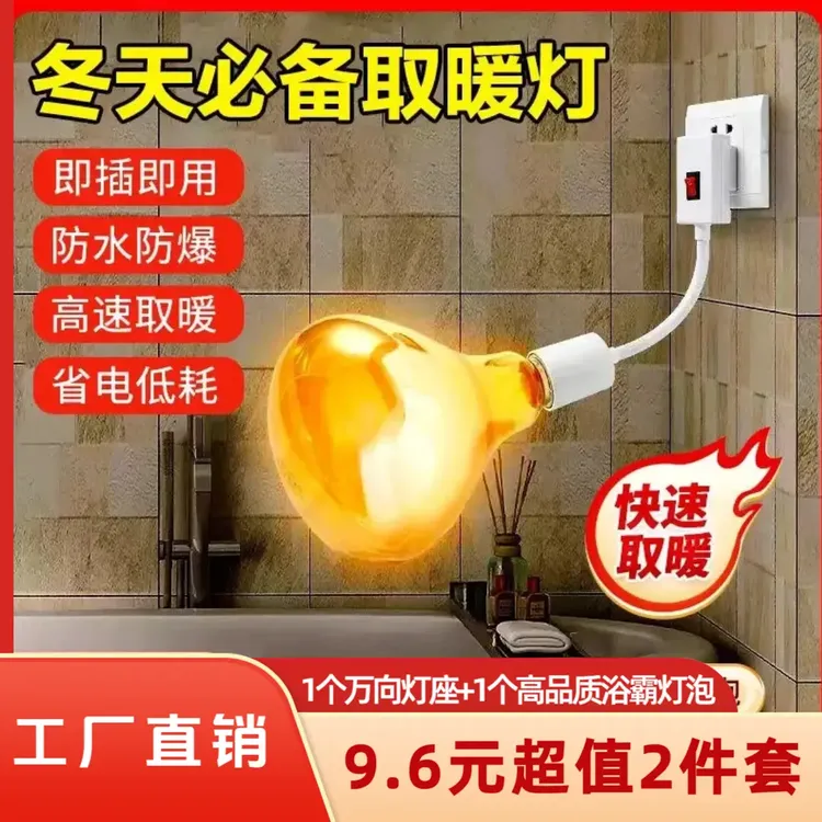 【到手2件套】升级灯座浴霸灯泡通用取暖泡E27螺口卫生间防水防爆