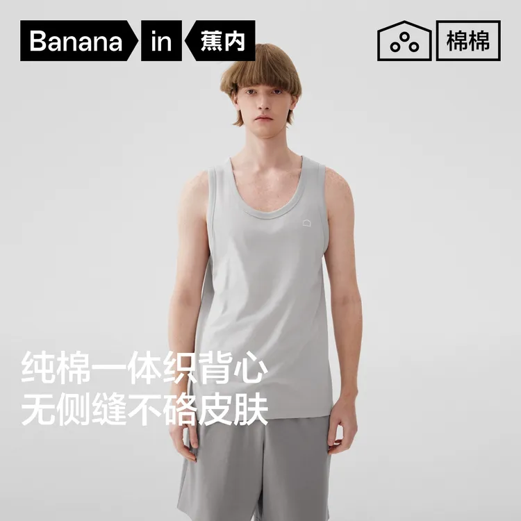蕉内棉棉301Home男士背心无缝宽肩窄肩打底内搭居家运动夏季