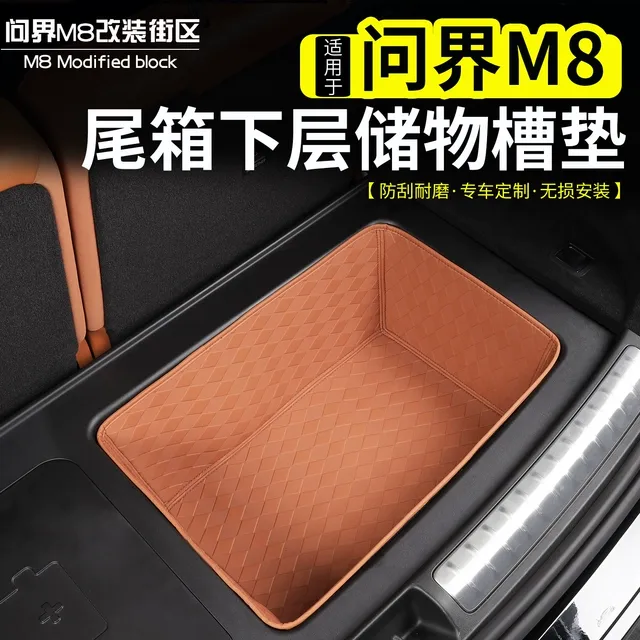 适用于问界M8尾箱下储物槽保护垫改装后备箱下层收纳防护垫子配件