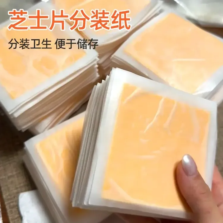 芝士片分装纸黄油隔离纸食品冷冻不粘芝士分隔肉饼纸蛋糕烘焙纸