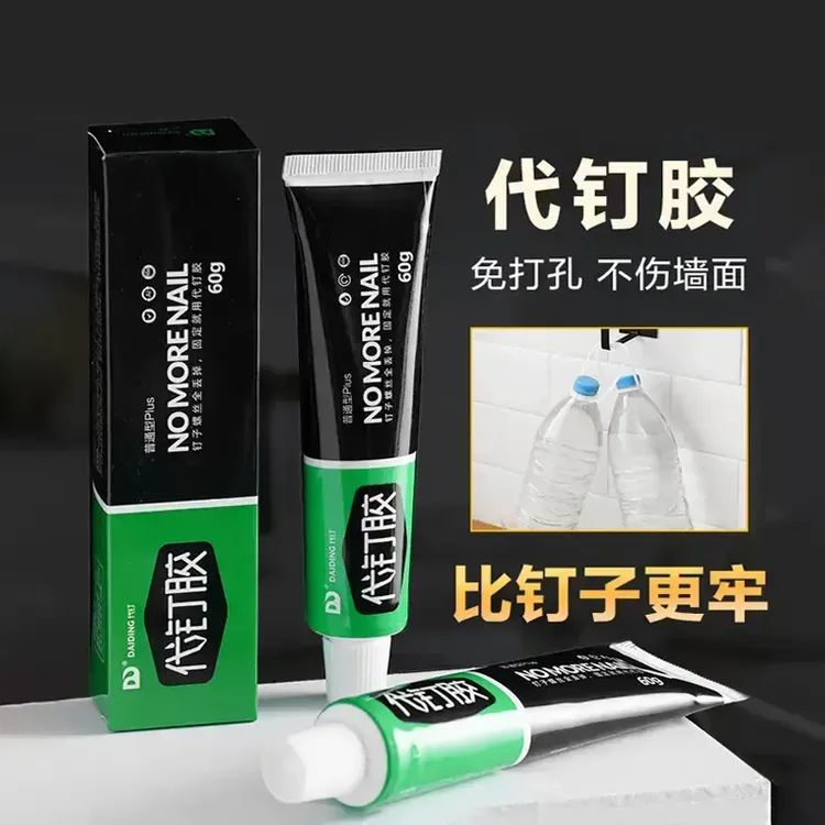 强力升级免钉胶代钉胶强力胶粘墙面瓷砖家用免打孔防水浴室维修