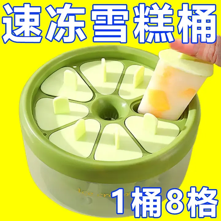 雪糕模具家用速冻自制冰淇淋儿童雪糕冰糕冰格制冰盒储冰盒冰棒