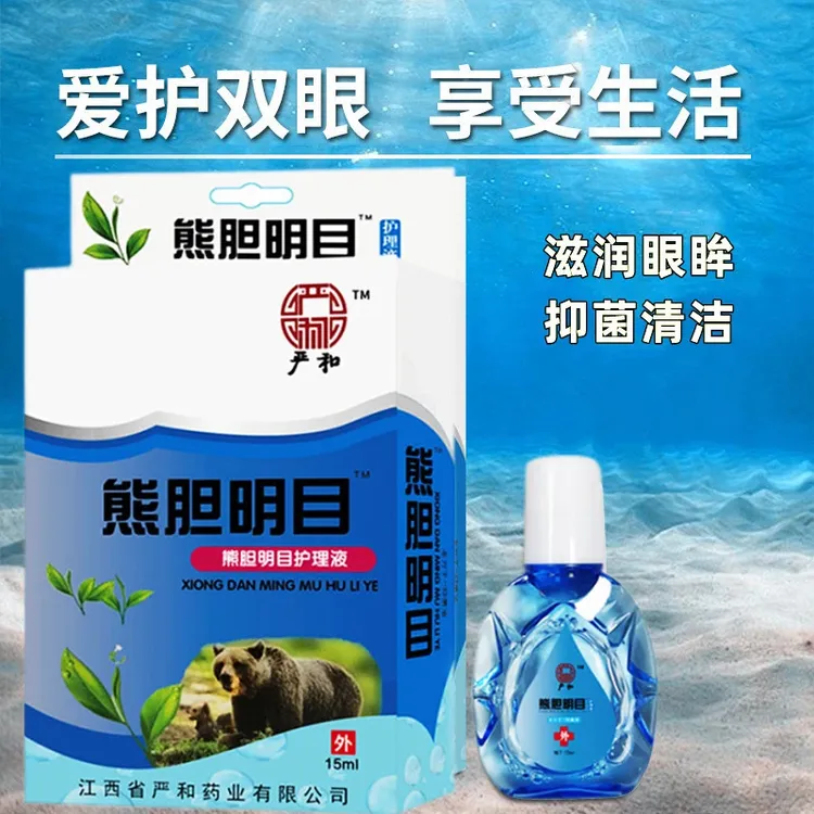 严和熊胆明目护理液15ml缓解眼部干涩抑菌清洁护理眼部熬夜