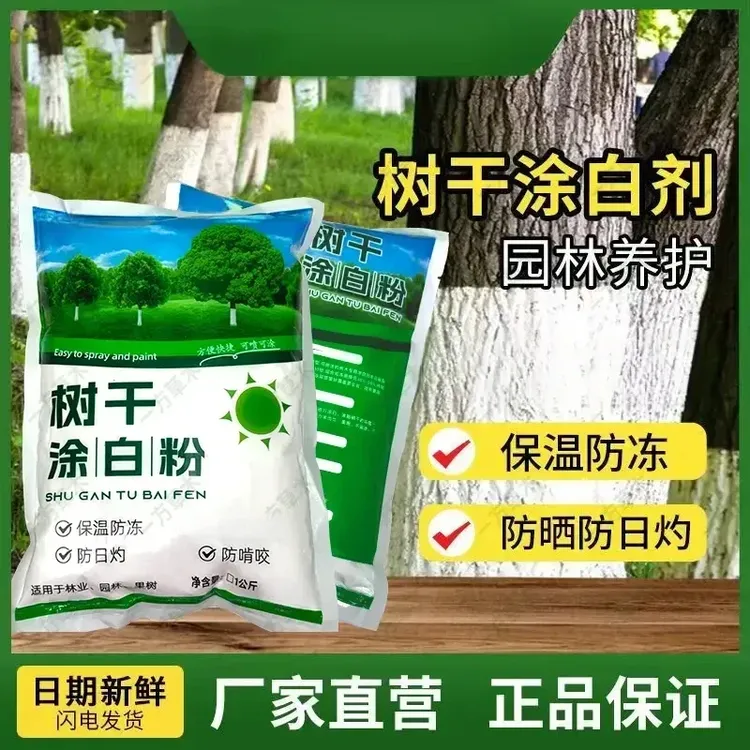 【5袋包邮！】涂白剂果树园林防冻刷白大树防寒防日灼专用涂白剂