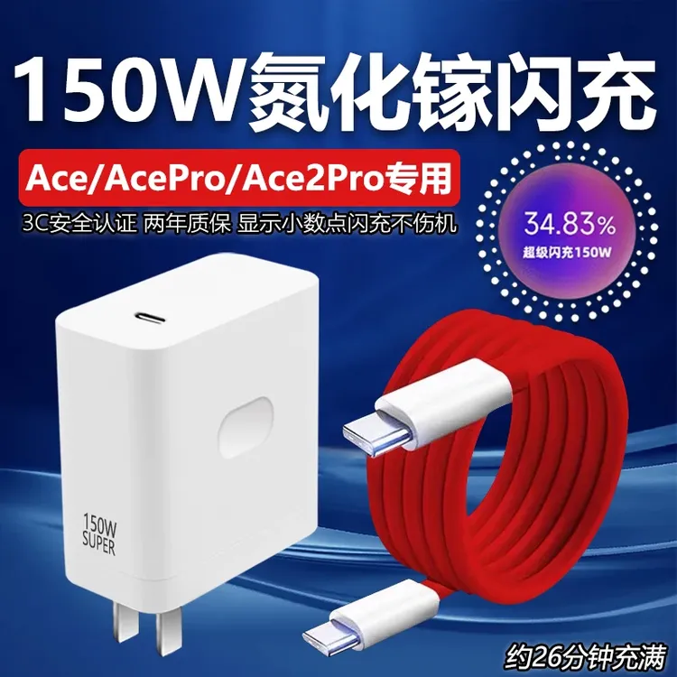 适用一加Ace充电器150W超级闪充一加acepro充电头一加Ace2Pro闪充
