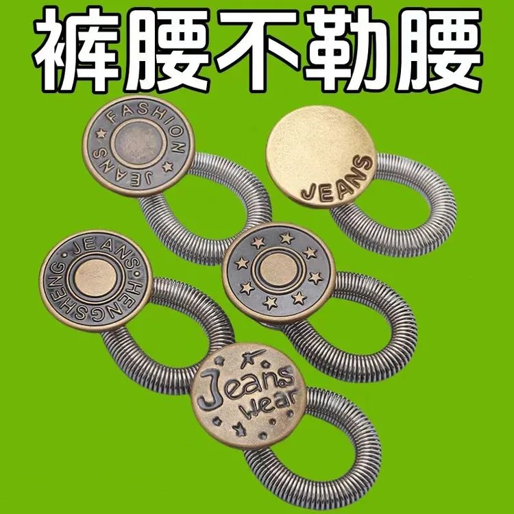牛仔裤延长扩腰神器纽扣裤腰松紧腰围改大百搭调节扣免钉缝可拆卸