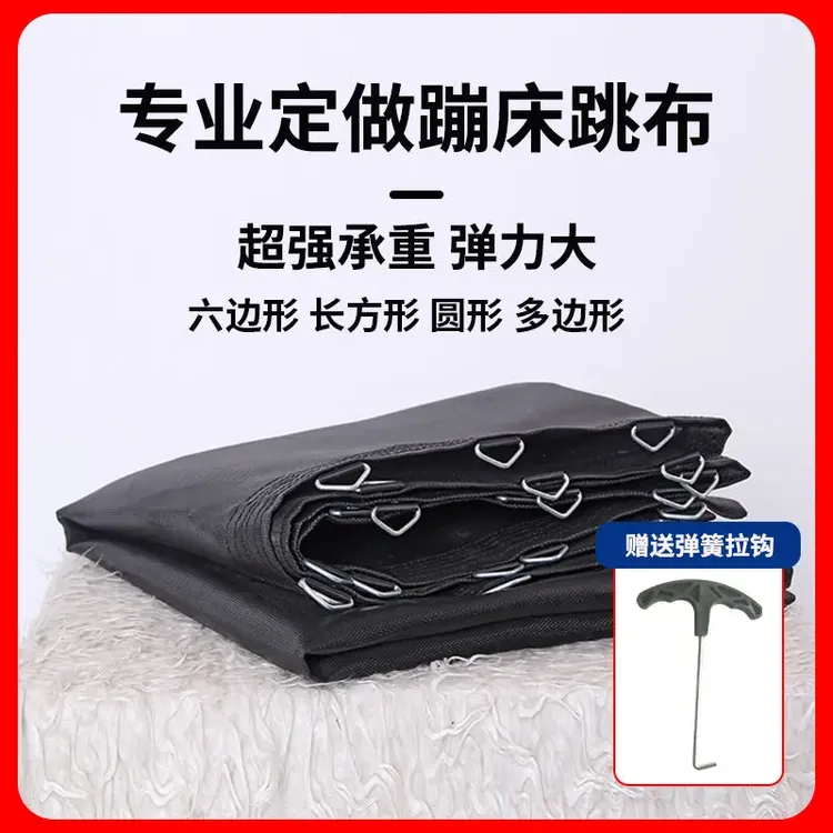 专业定做蹦极床面跳布网布弹跳床配件超强称重弹力大多规格蹦床
