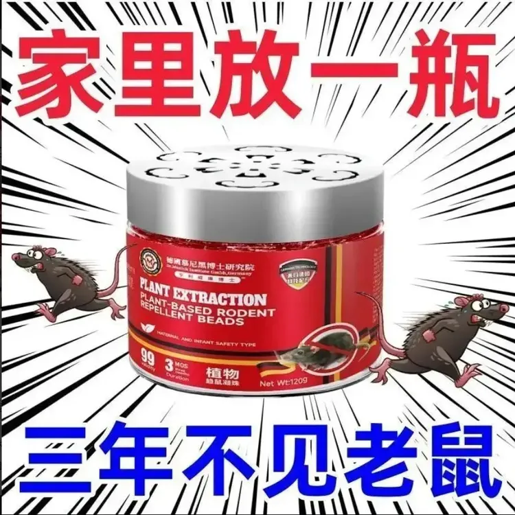 【一窝端】德国进口老鼠克星强效驱赶家用室内防鼠驱鼠散鼠魔盒C