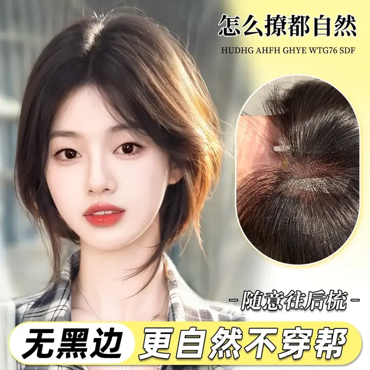 [清凉一夏]优选假发女全手织全真发高颅顶隐 形无痕增发量假发片