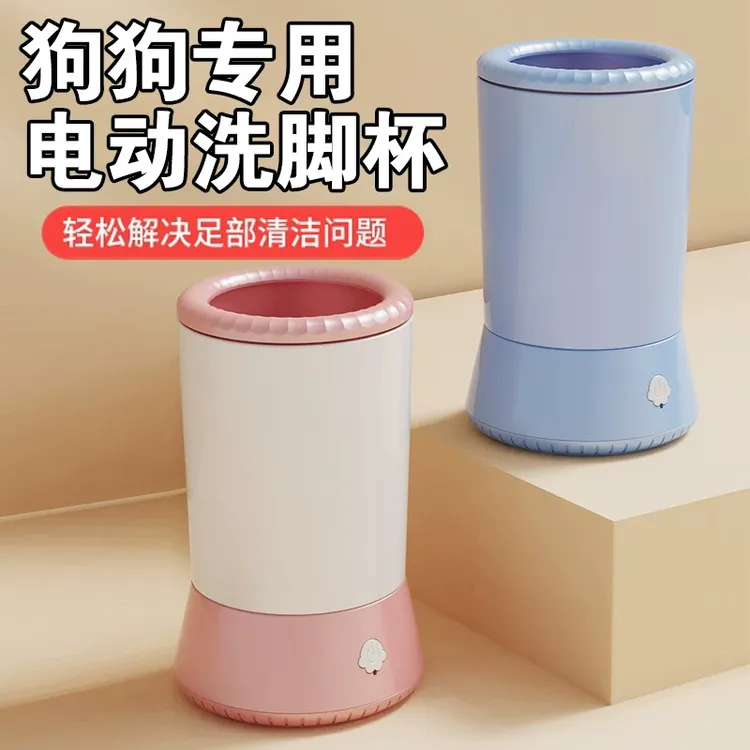 宠物狗狗自动洗脚杯洗脚器狗猫洗脚神器狗爪子清洁狗子洗爪子