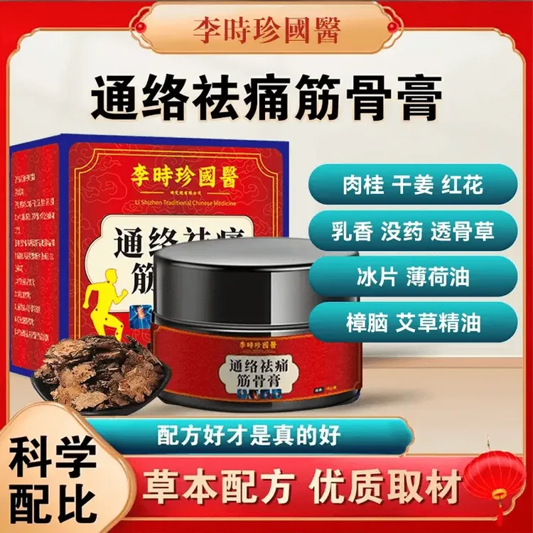【冠军&人民好物 】抢!新升级通络祛痛筋骨膏草本萃取深层渗透QI