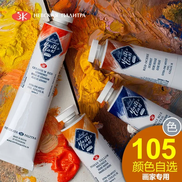 俄罗斯white night白夜油画颜料 大师级Master-Class管状单支46ML
