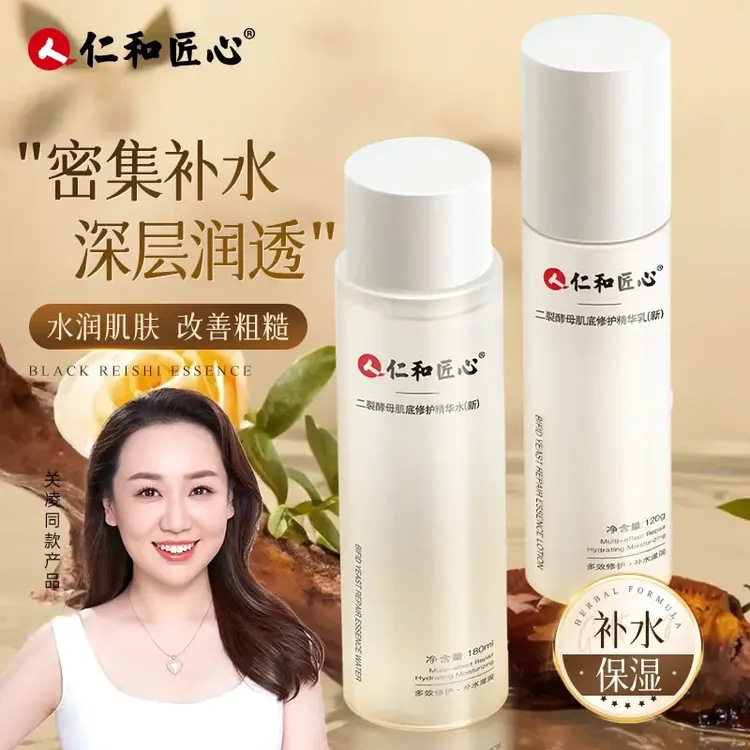 仁和匠心二裂酵母精华水缓解护肤层层呵护肌肤滋润补水精华乳