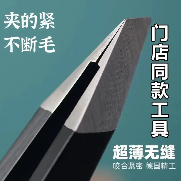 【买一送一】不锈钢德国精工眉夹平口夹眉钳修眉假睫毛镊子美妆工具